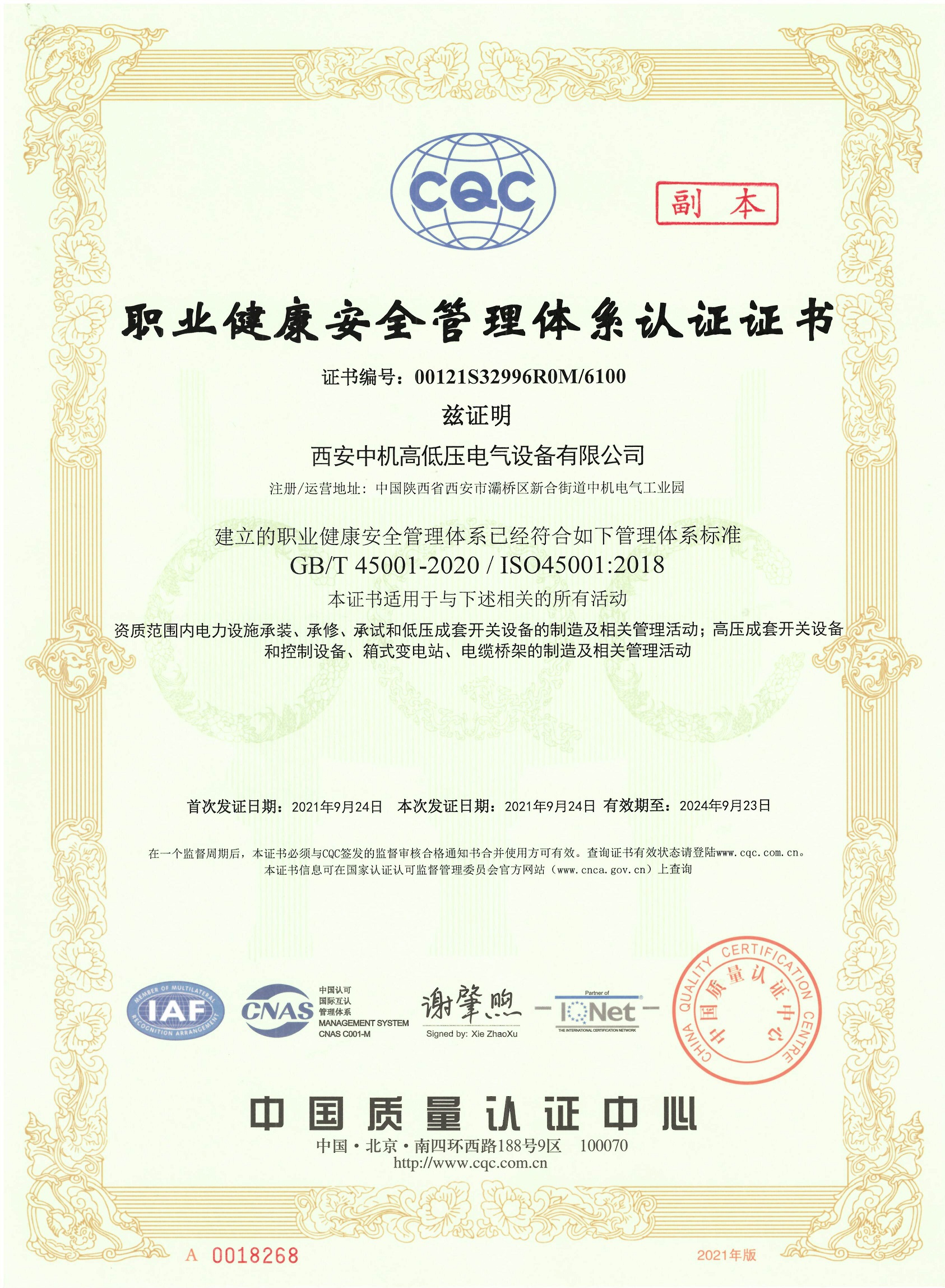 職業健康管理體系證書45001